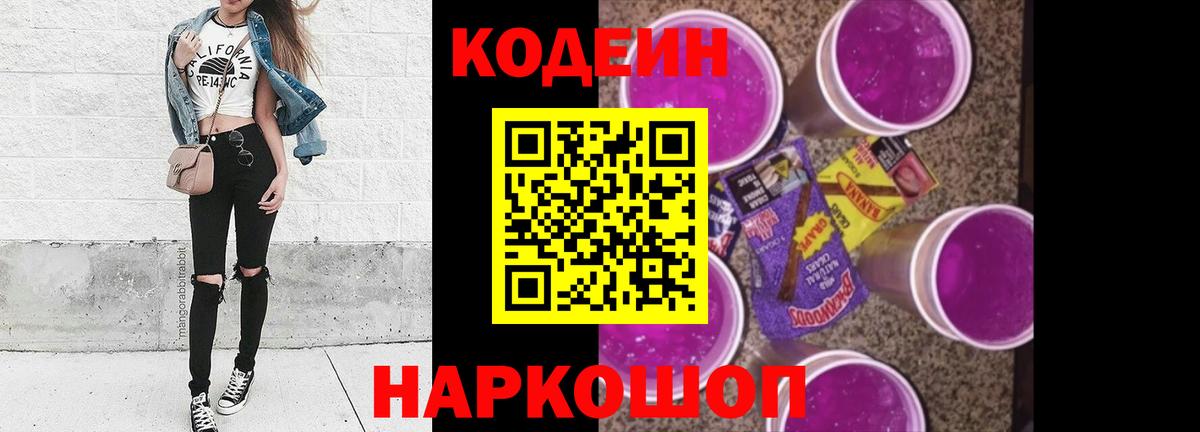 Codein Purple Drank  купить закладку  Надым  Вход с VPN 