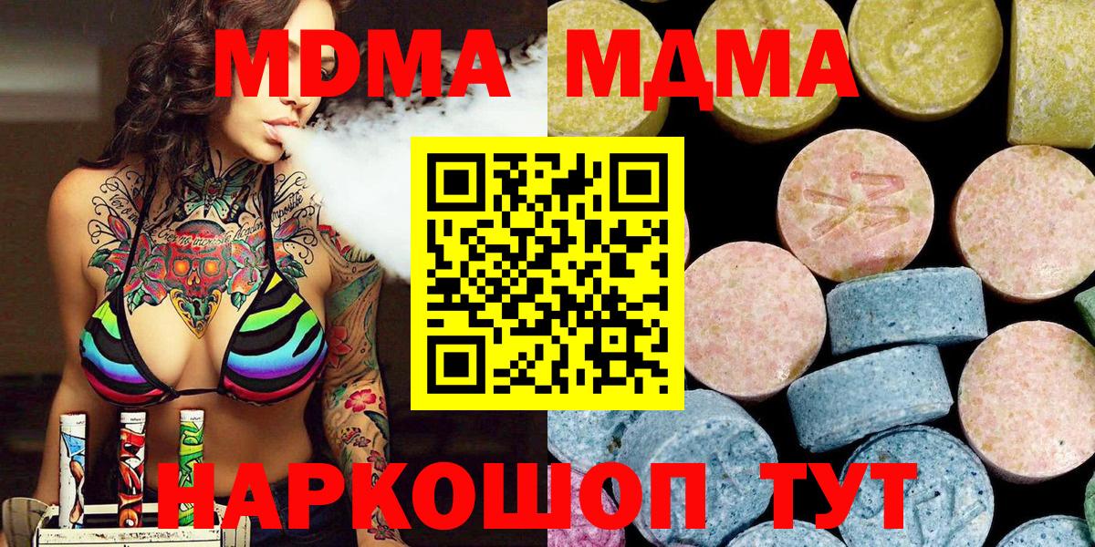 МДМА кристаллы  Вход с VPN  MDMA crystal  Надым 